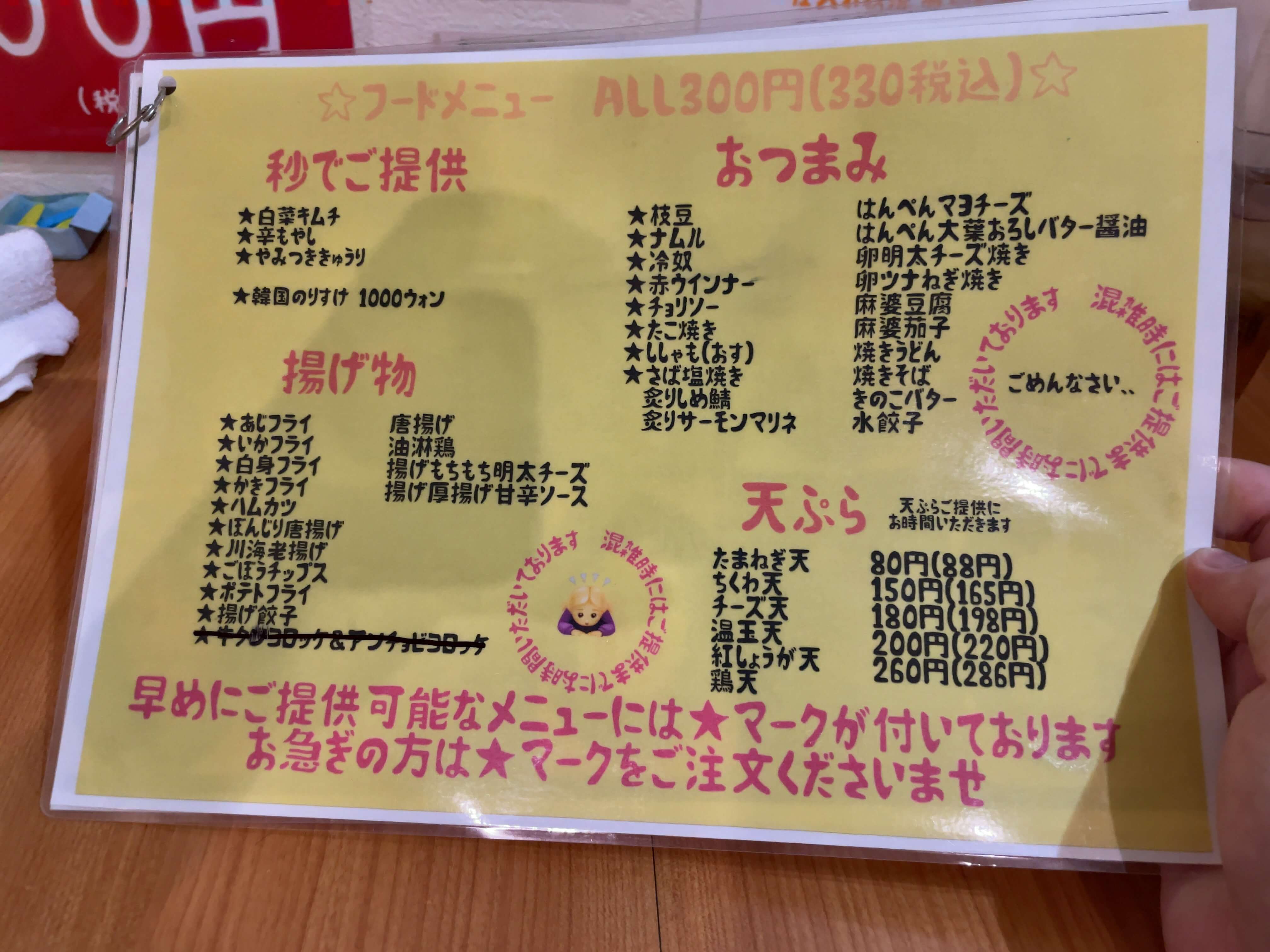 まんぷく　menu